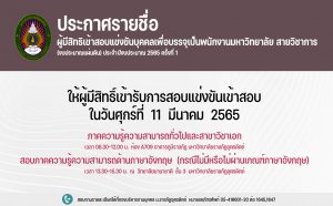 ประกาศมหาวิทยาลัยราชภัฏอุตรดิตถ์ เรื่อง ประกาศรายชื่อผู้มีสิทธิ์เข้าสอบแข่งขันบุคคลเพื่อบรรจุเป็นพนักงานมหาวิทยาลัย สายวิชาการ (งบประมาณแผ่นดิน) ประจำปีงบประมาณ 2565 ครั้งที่ 1