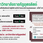 ประกาศมหาวิทยาลัยราชภัฏอุตรดิตถ์ เรื่อง  รับสมัครบุคคลเพื่อคัดเลือกเข้าปฏิบัติงานเป็นจ้างเหมาบริการบุคคลธรรมดา (ครั้งที่ 3) ประจำปีงบประมาณ 2565