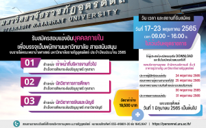 ประกาศมหาวิทยาลัยราชภัฏอุตรดิตถ์ เรื่อง  รับสมัครสอบแข่งขันบุคคลภายในเพื่อบรรจุเป็นพนักงานมหาวิทยาลัย สายสนับสนุน งบรายได้คณะพยาบาลศาสตร์ สังกัด คณะพยาบาลศาสตร์ มหาวิทยาลัยราชภัฏอุตรดิตถ์  ประจำปีงบประมาณ 2565