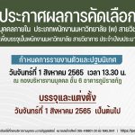 ประกาศมหาวิทยาลัยราชภัฏอุตรดิตถ์ เรื่อง ผลการคัดเลือกบุคคลภายใน ประเภทพนักงานมหาวิทยาลัย (พ) สายวิชาการ เพื่อบรรจุแต่งตั้งเป็นพนักงานมหาวิทยาลัย ตำแหน่งประเภทวิชาการ ประจำปีงบประมาณ 2565