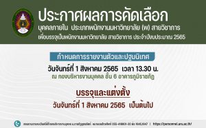 ประกาศมหาวิทยาลัยราชภัฏอุตรดิตถ์ เรื่อง ผลการคัดเลือกบุคคลภายใน ประเภทพนักงานมหาวิทยาลัย (พ) สายวิชาการ เพื่อบรรจุแต่งตั้งเป็นพนักงานมหาวิทยาลัย ตำแหน่งประเภทวิชาการ ประจำปีงบประมาณ 2565