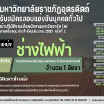 ประกาศมหาวิทยาลัยราชภัฏอุตรดิตถ์ เรื่อง รับสมัครสอบแข่งขันบุคคลทั่วไปเข้าปฏิบัติงานเป็นพนักงานมหาวิทยาลัย (พ) สายสนับสนุน ประจำปีงบประมาณ 2565 ครั้งที่ 2