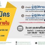 ประกาศมหาวิทยาลัยราชภัฏอุตรดิตถ์ เรื่อง รับสมัครสอบแข่งขันบุคคลภายในเพื่อบรรจุเป็นพนักงานมหาวิทยาลัย (พ) สายสนับสนุน ประจำปีงบประมาณ 2566