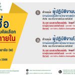 ประกาศมหาวิทยาลัยราชภัฏอุตรดิตถ์ เรื่อง ประกาศรายชื่อผู้มีสิทธิ์สอบคัดเลือกบุคคลภายในเพื่อบรรจุเป็นพนักงานมหาวิทยาลัย (พ) สายสนับสนุน ประจำปีงบประมาณ 2566