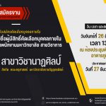 ประกาศมหาวิทยาลัยราชภัฏอุตรดิตถ์ เรื่อง ประกาศรายชื่อผู้มีสิทธิ์คัดเลือกบุคคลภายใน ประเภทพนักงานมหาวิทยาลัย (พ) สายวิชาการ เพื่อบรรจุแต่งตั้งเป็นพนักงานมหาวิทยาลัย ตำแหน่งประเภทวิชาการ  ประจำปีงบประมาณ 2566