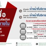 ประกาศมหาวิทยาลัยราชภัฏอุตรดิตถ์ เรื่อง ประกาศรายชื่อผู้มีสิทธิ์สอบคัดเลือกบุคคลภายใน สายสนับสนุน ประจำปีงบประมาณ 2566 (ครั้งที่ 2)