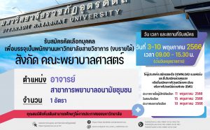 ประกาศมหาวิทยาลัยราชภัฏอุตรดิตถ์ เรื่อง รับสมัครคัดเลือกบุคคลเพื่อบรรจุเป็นพนักงานมหาวิทยาลัย สายวิชาการ (งบรายได้) สังกัด คณะพยาบาลศาสตร์ มหาวิทยาลัยราชภัฏอุตรดิตถ์ ประจำปีงบประมาณ 2566 ครั้งที่ 2