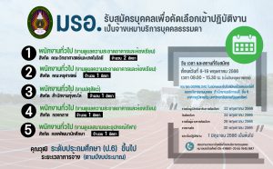 ประกาศมหาวิทยาลัยราชภัฏอุตรดิตถ์ เรื่อง รับสมัครคัดเลือกบุคคลเพื่อเข้าปฏิบัติงานประเภทจ้างเหมาบริการบุคคลธรรมดา  ประจำปีงบประมาณ 2566 (ครั้งที่ 5)