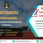 ประกาศมหาวิทยาลัยราชภัฏอุตรดิตถ์ เรื่อง ผลการสอบแข่งขันบุคคลเพื่อบรรจุเป็นพนักงานมหาวิทยาลัย (พ) สายวิชาการ ประจำปีงบประมาณ 2566 ครั้งที่ 3