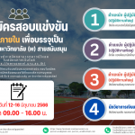 ประกาศมหาวิทยาลัยราชภัฏอุตรดิตถ์ เรื่อง รับสมัครสอบแข่งขันบุคคลภายในเพื่อบรรจุเป็นพนักงานมหาวิทยาลัย (พ) สายสนับสนุน ประจำปีงบประมาณ 2566