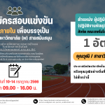 ประกาศมหาวิทยาลัยราชภัฏอุตรดิตถ์ เรื่อง รับสมัครสอบแข่งขันบุคคลภายในเพื่อบรรจุเป็นพนักงานมหาวิทยาลัย (พ) สายสนับสนุน ประจำปีงบประมาณ 2566 ครั้งที่ 2