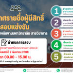 ประกาศมหาวิทยาลัยราชภัฏอุตรดิตถ์ เรื่อง ประกาศรายชื่อผู้มีสิทธิ์สอบแข่งขันบุคคลทั่วไปเพื่อบรรจุเป็นพนักงานมห่วิทยาลัย สายวิชาการ ประจำปีงบประมาณ 2566 ครั้งที่ 5