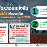 ประกาศมหาวิทยาลัยราชภัฏอุตรดิตถ์ เรื่อง รับสมัครคัดเลือกบุคคลทั่วไปเพื่อบรรจุเป็นพนักงานมหาวิทยาลัย สายวิชาการ ประจำปีงบประมาณ 2567 ครั้งที่ 3