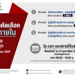 ประกาศมหาวิทยาลัยราชภัฏอุตรดิตถ์  เรื่อง รับสมัครคัดเลือกบุคคลภายในสายสนับสนุน สังกัด มหาวิทยาลัยราชภัฏอุตรดิตถ์ ประจำปีงบประมาณ 2567 ครั้งที่ 2