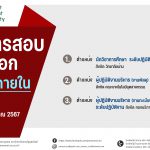 ประกาศมหาวิทยาลัยราชภัฏอุตรดิตถ์ เรื่อง ผลการคัดเลือกบุคคลภายใน สายสนับสนุน สังกัด มหาวิทยาลัยราชภัฏอุตรดิตถ์ ประจำปีงบประมาณ 2567 ครั้งที่ 2