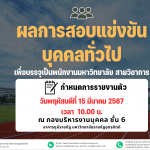 ประกาศมหาวิทยาลัยราชภัฏอุตรดิตถ์ เรื่อง ผลการสอบแข่งขันบุคคลทั่วไปเพื่อบรรจุเป็นพนักงานมหาวิทยาลัย สายวิชาการ ประจำปีงบประมาณ 2567 ครั้งที่ 4