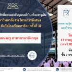 ประกาศมหาวิทยาลัยราชภัฏอุตรดิตถ์ เรื่อง ประกาศรายชื่อผู้มีสิทธิ์สอบแข่งขันบุคคลทั่วไปเพื่อเข้าบรรจุเป็นพนักงานมหาวิทยาลัย (พ โครงการพิเศษ) ตำแหน่งครู สังกัดโรงเรียนสาธิต มหาวิทยาลัยราชภัฏอุตรดิตถ์ ประจำปีงบประมาณ 2567 ครั้งที่ 3