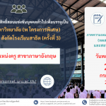 ประกาศมหาวิทยาลัยราชภัฏอุตรดิตถ์ เรื่อง  รายชื่อผู้มีสิทธิ์สอบแข่งขันภาควิชาภาคความเหมาะสมกับตำแหน่งและสัมภาษณ์ พนักงานมหาวิทยาลัย (พ.โครงการพิเศษ) ตำแหน่งครู สังกัด โรงเรียนสาธิต มหาวิทยาลัยราชภัฏอุตรดิตถ์  ประจำปีงบประมาณ 2567 ครั้งที่ 3