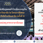 ประกาศมหาวิทยาลัยราชภัฏอุตรดิตถ์ เรื่อง ผลการสอบแข่งขันบุคคลทั่วไปเพื่อบรรจุเป็นพนักงานมหาวิทยาลัย (พ.โครงการพิเศษ) สังกัด โรงเรียนสาธิต ประจำปีงบประมาณ 2567 ครั้งที่ 3