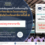 ประกาศมหาวิทยาลัยราชภัฏอุตรดิตถ์ เรื่อง รับสมัครสอบแข่งขันบุคคลทั่วไปเพื่อเข้าบรรจุเป็นพนักงานมหาวิทยาลัย (พ โครงการพิเศษ) ตำแหน่งครู สังกัดโรงเรียนสาธิต มหาวิทยาลัยราชภัฏอุตรดิตถ์ ประจำปีงบประมาณ 2567 ครั้งที่ 4