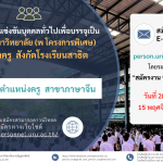 ประกาศมหาวิทยาลัยราชภัฏอุตรดิตถ์ เรื่อง รับสมัครสอบแข่งขันบุคคลทั่วไปเพื่อเข้าบรรจุเป็นพนักงานมหาวิทยาลัย (พ โครงการพิเศษ) ตำแหน่งครู สังกัดโรงเรียนสาธิต มหาวิทยาลัยราชภัฏอุตรดิตถ์ ประจำปีงบประมาณ 2568