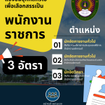 ประกาศมหาวิทยาลัยราชภัฏอุตรดิตถ์ เรื่อง รับสมัครบุคคลเพื่อเลือกสรรเป็นพนักงานราชการทั่วไป  ประจำปีงบประมาณ 2568