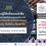 ประกาศมหาวิทยาลัยราชภัฏอุตรดิตถ์ เรื่อง รายชื่อผู้มีสิทธิ์สอบแข่งขันภาคความเหมาะสมกับตำแหน่งและสัมภาษณ์เพื่อเข้าบรรจุเป็นพนักงานมหาวิทยาลัย (พ โครงการพิเศษ) ตำแหน่งครู สังกัดโรงเรียนสาธิต มหาวิทยาลัยราชภัฏอุตรดิตถ์ ประจำปีงบประมาณ 2568