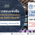 ประกาศมหาวิทยาลัยราชภัฏอุตรดิตถ์ เรื่อง ผลการสอบแข่งขันบุคคลเพื่อเข้าบรรจุเป็นพนักงานมหาวิทยาลัย (พ โครงการพิเศษ) ตำแหน่งครู สังกัดโรงเรียนสาธิต มหาวิทยาลัยราชภัฏอุตรดิตถ์ ประจำปีงบประมาณ 2568