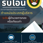 ประกาศมหาวิทยาลัยราชภัฏอุตรดิตถ์ เรื่อง รับโอนข้าราชการพลเรือนในสถาบันอุดมศึกษา ตำแหน่งประเภทผู้บริหาร ระดับผู้อำนวยกองหรือเทียบเท่า สังกัดมหาวิทยาลัยราชภัฏอุตรดิตถ์