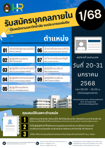 ประกาศมหาวิทยาลัยราชภัฏอุตรดิตถ์  เรื่อง  รับสมัครสอบแข่งขันบุคคลภายในเพื่อบรรจุเป็นพนักงานมหาวิทยาลัย(งบประมาณแผ่นดิน)  สายสนับสนุน สังกัดมหาวิทยาลัยราชภัฏอุตรดิตถ์ ประจำปีงบประมาณ  2568  ครั้งที่ 1