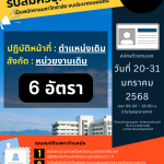 ประกาศมหาวิทยาลัยราชภัฏอุตรดิตถ์  เรื่อง  รับสมัครสอบแข่งขันบุคคลภายในเพื่อบรรจุเป็นพนักงานมหาวิทยาลัย(งบประมาณแผ่นดิน)  สายสนับสนุน สังกัดมหาวิทยาลัยราชภัฏอุตรดิตถ์ ประจำปีงบประมาณ  2568  ครั้งที่ 2