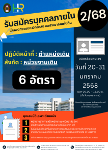 ประกาศมหาวิทยาลัยราชภัฏอุตรดิตถ์  เรื่อง  รับสมัครสอบแข่งขันบุคคลภายในเพื่อบรรจุเป็นพนักงานมหาวิทยาลัย(งบประมาณแผ่นดิน)  สายสนับสนุน สังกัดมหาวิทยาลัยราชภัฏอุตรดิตถ์ ประจำปีงบประมาณ  2568  ครั้งที่ 2