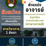 ประกาศมหาวิทยาลัยราชภัฏอุตรดิตถ์ เรื่อง รับสมัครคัดเลือกบุคคลผู้สำเร็จการศึกษาในสาขาวิชาและ/หรือคุณวุฒิที่ขาดแคลนเพื่อบรรจุเป็นพนักงานมหาวิทยาลัย ประเภทวิชาการ ประจำปีงบประมาณ 2568 ครั้งที่ 1