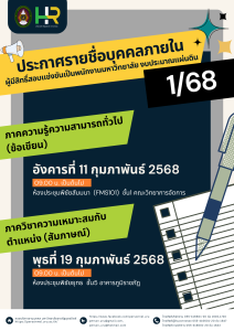 ประกาศมหาวิทยาลัยราชภัฏอุตรดิตถ์ เรื่อง ประกาศรายชื่อบุคคลภายในเพื่อบรรจุเป็นพนักงานมหาวิทยาลัย(งบประมาณแผ่นดิน) สายสนับสนุน สังกัดมหาวิทยาลัยราชภัฏอุตรดิตถ์ ประจำปีงบประมาณ 2568 ครั้งที่ 1