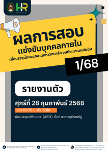 ประกาศมหาวิทยาลัยราชภัฏอุตรดิตถ์ เรื่อง ผลการสอบแข่งขันบุคคลภายในเพื่อบรรจุเป็นพนักงานมหาวิทยาลัย(งบประมาณแผ่นดิน) สายสนับสนุน สังกัดมหาวิทยาลัยราชภัฏอุตรดิตถ์ ประจำปีงบประมาณ 2568 ครั้งที่ 1