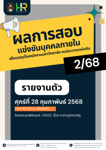 ประกาศมหาวิทยาลัยราชภัฏอุตรดิตถ์ เรื่อง ผลการสอบแข่งขันบุคคลภายในเพื่อบรรจุเป็นพนักงานมหาวิทยาลัย(งบประมาณแผ่นดิน) สายสนับสนุน สังกัดมหาวิทยาลัยราชภัฏอุตรดิตถ์ ประจำปีงบประมาณ 2568 ครั้งที่ 2