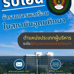 ประกาศมหาวิทยาลัยราชภัฏอุตรดิตถ์ เรื่อง รับโอนข้าราชการพลเรือนในสถาบันอุดมศึกษา ตำแหน่งประเภทผู้บริหาร ระดับผู้อำนวยกองหรือเทียบเท่า สังกัดมหาวิทยาลัยราชภัฏอุตรดิตถ์ ปีงบประมาณ 2568 ครั้งที่ 2