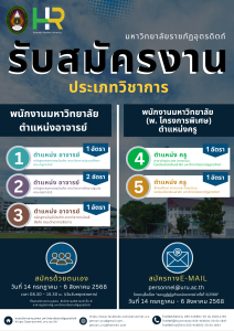 ประกาศมหาวิทยาลัยราชภัฏอุตรดิตถ์ เรื่อง รับสมัครสอบแข่งขันบุคคลทั่วไปเพื่อบรรจุเป็นพนักงานมหาวิทยาลัย ประเภทวิชาการ ปีงบประมาณ 2568 ครั้งที่ 3