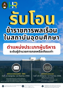 ประกาศมหาวิทยาลัยราชภัฏอุตรดิตถ์ เรื่อง รับโอนข้าราชการพลเรือนในสถาบันอุดมศึกษา ตำแหน่งประเภทผู้บริหาร ระดับผู้อำนวยกองหรือเทียบเท่า สังกัดมหาวิทยาลัยราชภัฏอุตรดิตถ์ ปีงบประมาณ 2568 ครั้งที่ 3