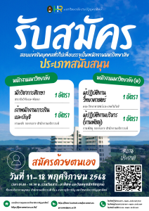 ประกาศมหาวิทยาลัยราชภัฏอุตรดิตถ์ เรื่อง รับสมัครสอบแข่งขันบุคคลทั่วไปเพื่อบรรจุเป็นพนักงานมหาวิทยาลัย ประเภทสนับสนุน ปีงบประมาณ 2569 ครั้งที่ 2