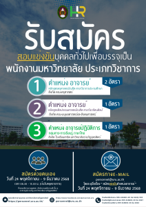 ประกาศมหาวิทยาลัยราชภัฏอุตรดิตถ์ เรื่อง รับสมัครสอบแข่งขันบุคคลทั่วไปเพื่อบรรจุเป็นพนักงานมหาวิทยาลัย ประเภทวิชาการ ปีงบประมาณ 2569