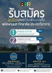 ประกาศมหาวิทยาลัยราชภัฏอุตรดิตถ์ เรื่อง รับสมัครคัดเลือกบุคคลทั่วไปเพื่อบรรจุเป็นพนักงานมหาวิทยาลัย ประเภทวิชาการ ครั้งที่ 2 ปีงบประมาณ 2569