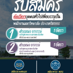 ประกาศมหาวิทยาลัยราชภัฏอุตรดิตถ์ เรื่อง รับสมัครคัดเลือกบุคคลทั่วไปเพื่อบรรจุเป็นพนักงานมหาวิทยาลัย ประเภทวิชาการ ครั้งที่ 3 ปีงบประมาณ 2569