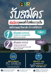 ประกาศมหาวิทยาลัยราชภัฏอุตรดิตถ์ เรื่อง รับสมัครคัดเลือกบุคคลทั่วไปเพื่อบรรจุเป็นพนักงานมหาวิทยาลัย ประเภทวิชาการ ครั้งที่ 3 ปีงบประมาณ 2569