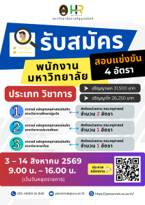 ประกาศมหาวิทยาลัยราชภัฏอุตรดิตถ์ เรื่อง รับสมัครสอบแข่งขันบุคคลทั่วไปเพื่อบรรจุเป็นพนักงานมหาวิทยาลัย ประเภทวิชาการ งบประมาณแผ่นดิน ปีงบประมาณ 2570